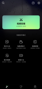 秒剪APP v2.1.90 智能视频创作工具-PAY资源网-免费资源下载中心