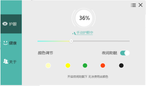 电脑版护眼工具 超级好用-PAY资源网-免费资源下载中心