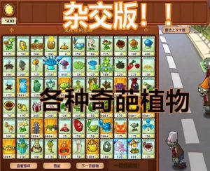 植物大战僵尸杂交版2.0.88最新版-直播同款-PAY资源网-免费资源下载中心