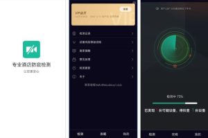 酒店防窥检测v1.26 解锁会员版-PAY资源网-免费资源下载中心