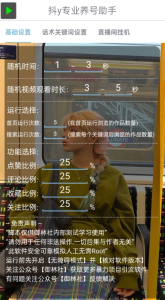 抖音专业养号打标签软件-PAY资源网-免费资源下载中心
