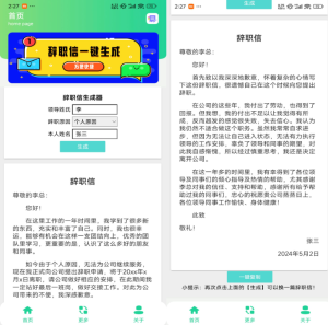 安卓超牛逼的 辞职信生成器-PAY资源网-免费资源下载中心