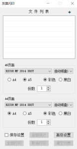 发票闪印2.6.22 支持统计发票金额+显示序号-PAY资源网-免费资源下载中心