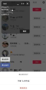 DY一键取关 人气爆棚啦,这是网上一键取关的方法,-PAY资源网-免费资源下载中心