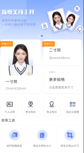 电子证件照 一键智能美颜,轻松为你拍出专业、合格的最美证件照-PAY资源网-免费资源下载中心