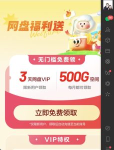 新用户送3天Svip和500G空间,老用户500G空间,理论上永久空间-PAY资源网-免费资源下载中心