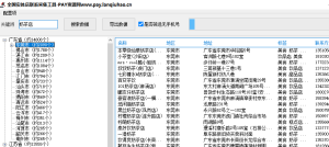 全国各行业老板联系方式电话采集工具-好用!-PAY资源网-免费资源下载中心