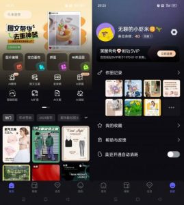 美图设计室 v6.3.60解锁会员版-PAY资源网-免费资源下载中心