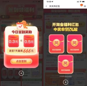 淘宝福利每日签到必得随机红包-PAY资源网-免费资源下载中心