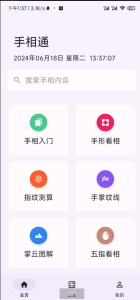 看手纹预言吉凶。手相其源有西洋、印度和中国三支-PAY资源网-免费资源下载中心