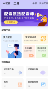 配音师,一款支持任意文本内容的便捷配音工具-PAY资源网-免费资源下载中心