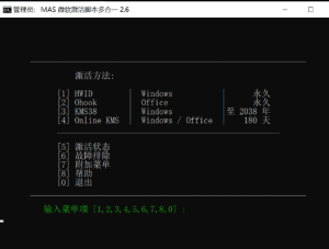 电脑系统 Office激活软件 MAS微软激活脚本多合一-PAY资源网-免费资源下载中心