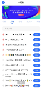 一款特殊符号卡昵称软件,拒绝重名展示您的个性-PAY资源网-免费资源下载中心