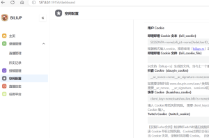 全自动录播、分p投稿工具 biliup v0.4.68 支持B站抖音快手虎牙等主流直播-PAY资源网-免费资源下载中心