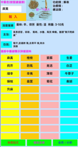 一键搜索常见中药app-PAY资源网-免费资源下载中心