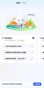 讯飞晓医 提供医学健康知识查询与问答等医疗健康知识-PAY资源网-免费资源下载中心