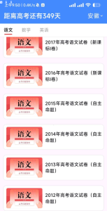 各个省每一年的高考真题app-PAY资源网-免费资源下载中心