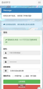 自助网课助手,支持学习通,柠檬文才-PAY资源网-免费资源下载中心