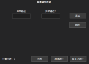 修复键盘按键异常工具-PAY资源网-免费资源下载中心