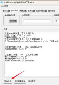 word文档转视频生成工具 图片一键生成视频-PAY资源网-免费资源下载中心