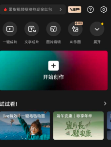 剪映解锁vip版本 很实用-PAY资源网-免费资源下载中心