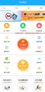 驾考精灵v1.7.7.4高级版-PAY资源网-免费资源下载中心