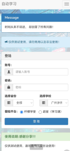 网课助手-修复版 支持学习通,柠檬文才-PAY资源网-免费资源下载中心