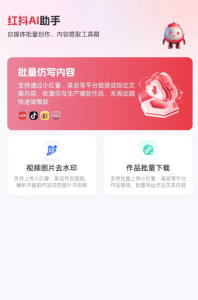 红抖AI助手-自媒体批量创作 内容提取工具 爆款文案AI批量仿写-PAY资源网-免费资源下载中心