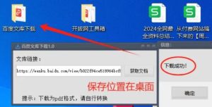 一键下载VIP文档 自动转换成PDF文件-PAY资源网-免费资源下载中心