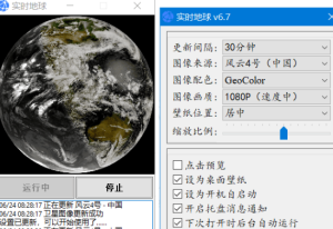 实时地球 Earth Live Pro 6.7 地球卫星图像桌面壁纸-PAY资源网-免费资源下载中心
