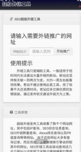 SEO外链工具源码分享-PAY资源网-免费资源下载中心