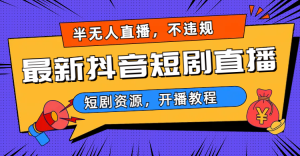 2023视频号-图文短视频带货线上课,视频号带货从0到1梳理各类起号方法-PAY资源网-免费资源下载中心