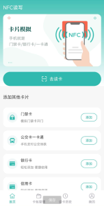 一键读取卡片信息,NFC读卡可以将各种NFC卡片信息同步到手机上-PAY资源网-免费资源下载中心