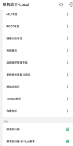 搞机助手app 安卓手机的刷机工具-PAY资源网-免费资源下载中心