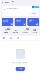 AI万能写作是一款高度自动化、智能化、个性化的AI智能软件-PAY资源网-免费资源下载中心
