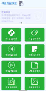 数据恢复功能强大的数据恢复软件,专门用于恢复微信聊天记录、图片等-PAY资源网-免费资源下载中心