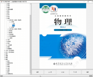免费中小学电子课本下载器,支持预览和下载。-PAY资源网-免费资源下载中心