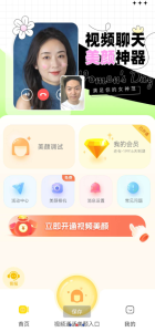 视频美颜大师是一款【微x视频实时美颜】+【短视频美化编辑】的潮流APP-PAY资源网-免费资源下载中心