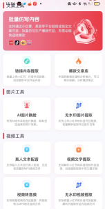 红抖AI助手 自媒体创造搬运-PAY资源网-免费资源下载中心