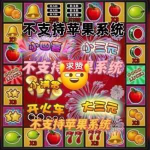 【经典怀旧】水果经典软件老虎机-PAY资源网-免费资源下载中心