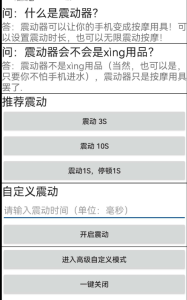 震动器是一款能让你手机变成震动按摩-PAY资源网-免费资源下载中心
