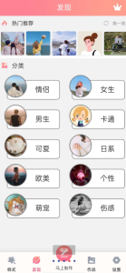 头像制作app 让你拥有独一无二的头像-PAY资源网-免费资源下载中心