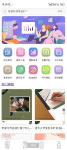 掌上PPT模板 提供了多种专业效果模板-PAY资源网-免费资源下载中心