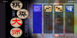 棋类大师TV版是一款很有趣的棋艺类电视端游戏-PAY资源网-免费资源下载中心