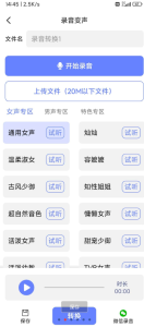 即时变声器1.0 解锁会员功能-PAY资源网-免费资源下载中心