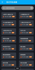 检讨书生成器 各种各样的检讨书素材和检讨书模板-PAY资源网-免费资源下载中心