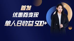 长期稳定项目,单人日收益500+,新手小白轻松上手-PAY资源网-免费资源下载中心