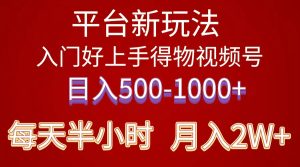 (10430期)2024年 平台新玩法 小白易上手 《得物》 短视频搬运,有手就行,副业日…-PAY资源网-免费资源下载中心