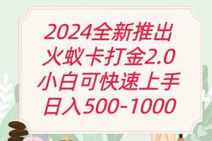 全新火蚁卡打金项火爆发车日收益一千+-PAY资源网-免费资源下载中心