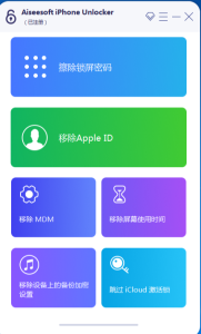 首发iphone密码解锁工具专业版已购买目前不限制电脑安装-PAY资源网-免费资源下载中心